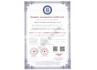 誠信經營示范單位