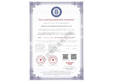 重服務守信用企業